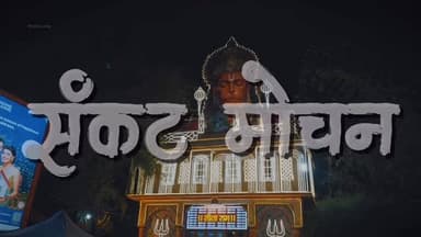 संकट मोचन हनुमान जी । संकट मोचन संगीत महोत्सव 🚩🔥
Follow 👉 @bsb_vlogs
#banaras #hanuman #sankatmochan #hanumanji #expl...