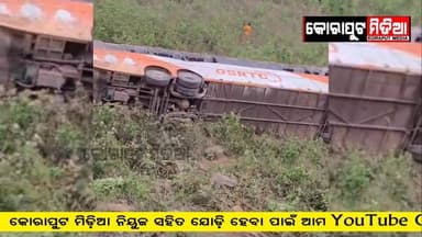 #ସୁଙ୍କି_ଘାଟିରେ_ଓଲଟିଲା_ବସ୍_୨୫_ଆହତ
ଘାଟିରେ ଓଲଟିଲା ଓଏସଆରଟିସି ବସ୍ କୋରାପୁଟ ସୁଙ୍କି ଘାଟିରେ ବସ୍ ଓଲଟି ୨୫ରୁ ଅଧିକ ଆହତ
#Koraputnews #...