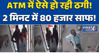 रीवा:में एटीएम फ्रॉड: मदद के बहाने बुजुर्ग शिक्षक से 80 हजार की ठगी #RewaNews
#ATMFr0ud
#ATMScam
#CyberCrime
#FraudAlert...