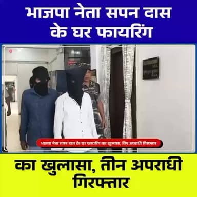 आदित्यपुर फायरिंग केस का खुलासा | 3 अपराधी गिरफ्तार, हथियार बरामद
#Adityapur
#JharkhandNews
#CrimeNews
#FiringCase
#Pol...