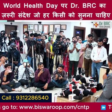 World Health Day पर Dr. BRC का ज़रूरी संदेश जो हर किसी को सुनना चाहिए
Helpline Number : 9312286540
#DrBRC #DrBiswaroopRo...