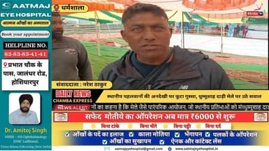 ■धर्मशाला: धुम्मूशाह दाड़ी मेले में बवाल, स्थानीय पहलवानों को मौका नहीं, खिलाड़ियों में भारी नाराज़गी
#dharamsala #NewsU...