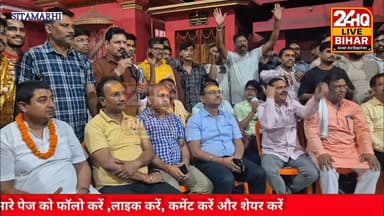 सीतामढ़ी में जानकी जन्मोत्सव की तैयारी शुरू, जानकी स्थान में अहम बैठक आयोजित.....
#SAROJRAJA #darbhanga_mithila #sacht...