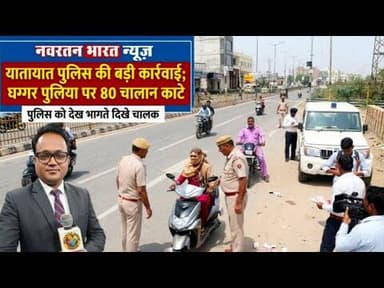 #यातायात पुलिस की बड़ी कार्रवाई; घग्गर पुलिया पर 80 चालान काटे#traffic police