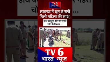 #yt #duet #ख़बर1इंडिया #viral #news #youtubevideos #latestnews #khabriyanews24 #trending #tiktok