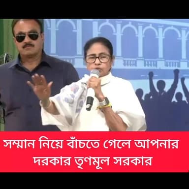 সম্মান নিয়ে বাঁচতে হলে আপনার দরকার তৃণমূল সরকার বললেন মমতা
#BaruipurNews #বারুইপুর #Baruipur #sonarpurnews #সোনারপুর ...