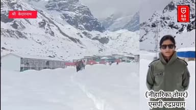 श्री केदारनाथ धाम में हुई ताज़ा बर्फबारी से उत्तराखण्ड पुलिस प्रशासन द्वारा जारी विडिओ देखें पूरी ख़बर
#breakingnews #ked...