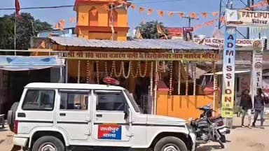 राघोपुर थाना से 100 मीटर दूर मंदिर में चोरी, दान-पात्र तोड़कर 30 हजार रुपये ले उड़े चोर #SupaulNews #foryoupagereels #fo...
