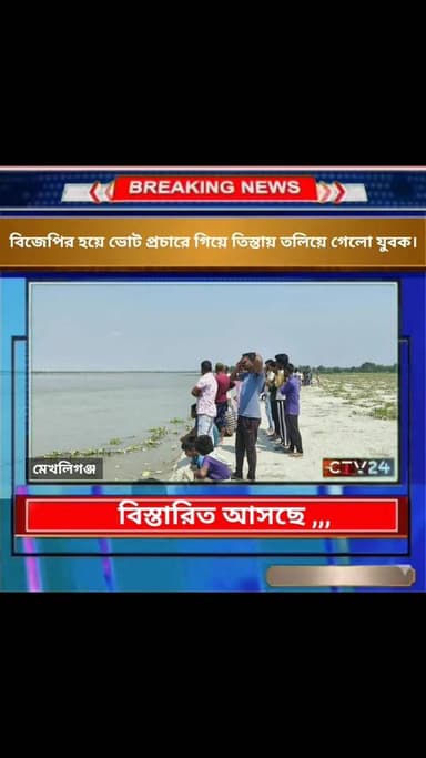 মেখলিগঞ্জের বড়ো খবর ।