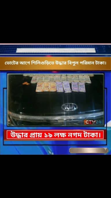এই মুহূর্তের সবচাইতে বড়ো খবর ।