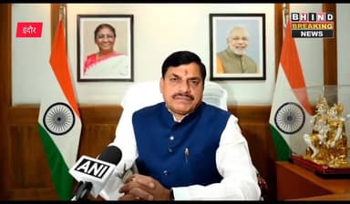 इंदौर में वंदे मातरम विवाद! CM मोहन यादव का कांग्रेस पर तीखा वार
#BreakingNews #IndoreNews #VandeMataram #MPNews #Politi...