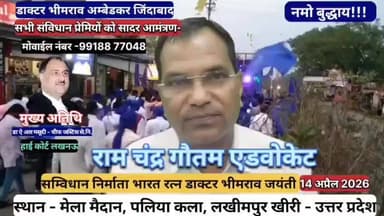 @14 अप्रैल को पलिया कलां मे भव्य कार्यक्रम