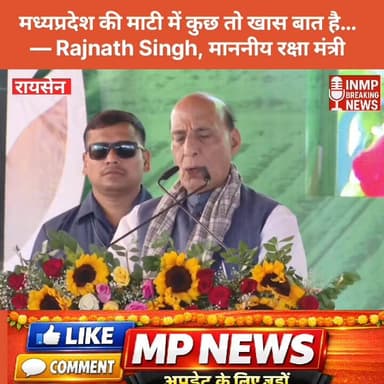 मध्यप्रदेश की माटी में कुछ तो खास बात है…
— Rajnath Singh, माननीय रक्षा मंत्री
#MPNews #mpnewsसिवनी #खुशखबरी न्यूज सिवनी...