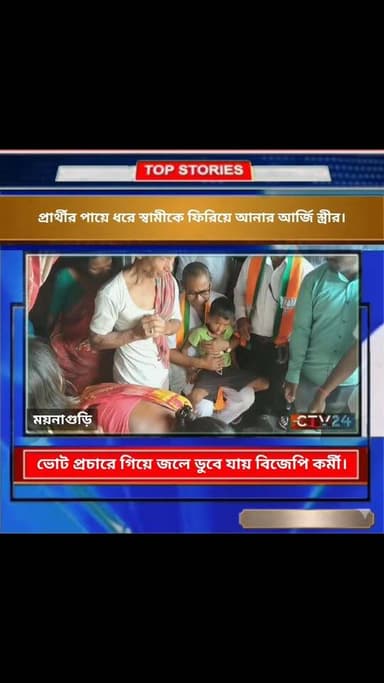 নি*খোঁ*জ কর্মীর বাড়িতে বিজেপি প্রার্থী ডালিম রায়।