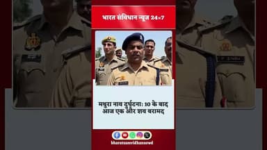 #dalyshorts #shortsfeed #youtubeshorts #mathuranews #shorts #hindinews #latestnews #upnews #live