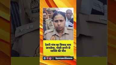 #dalyshorts #shortsfeed #shortvideo #mirjapurnews #hindinews #latestnews #upnews #aajkikhabar #live
