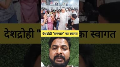 🤔 देशद्रोही रामपाल का भव्य स्वागत 🤔 #hisar #haryana #haryanvi #rampal #satlokashram #kabir