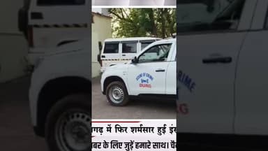 दरिंदगी की हद: छत्तीसगढ़ में फिर शर्मसार हुई इंसानियत, 5 साल की मा#सूम से हैवानियत कर बोरे में फेंका