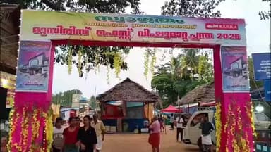 പറവൂർ: പറവൂർ . പ്രശസ്തമായ ചേന്ദമംലം വിഷുമാറ്റ ചന്തക്ക് വർണ്ണാഭമായ തുടക്കമായി....