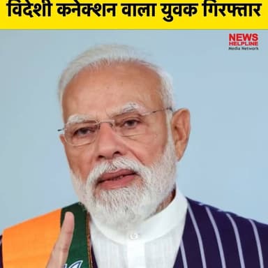 विदेशी एजेंसियों से डील! PM सुरक्षा जानकारी लीक करने का आरोप
#ModiSecurityBreach #BuxarArrest #BiharCrimeNews #IndiaSec...
