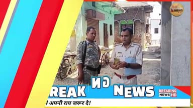 फरार अपराधी प्रिंस खान पर पुलिस का शिकंजा, वासेपुर में इश्तेहार#prince #khan #dc #ssp #news #dhn