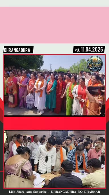 ધાંગધ્રામાં ઉમેદવારી ફોર્મના અંતિમ દિવસે ભારે ઉત્સાહ, સેવા સદન ખાતે ઉમેદવારોનો ધસારો#brekingnews #surendranaga#bjp #dhra...