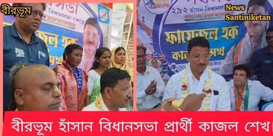 বীরভূম হাঁসন বিধানসভার রামপুরহাট ২নং ব্লকের কালুহা অঞ্চলের নির্বাচনী প্রচারে প্রার্থী কাজল শেখ।
#রামপুরহাট
#বীরভূম