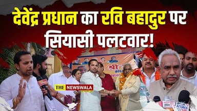 भाजपा नेता देवेंद्र प्रधान ने ज्वालापुर विधायक रवि बहादुर पर किया पलटवार! देखिए उन्होंने क्या कहा? #BJPUttrakhand #jwala...