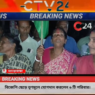 বিজেপি ছেড়ে তৃণমূলে যোগদান করলেন ৬ টি পরিবার।
