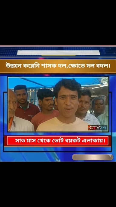উন্নয়ন হয়নি তাই তৃনমূল ছেড়ে বিজেপিতে যোগদান।