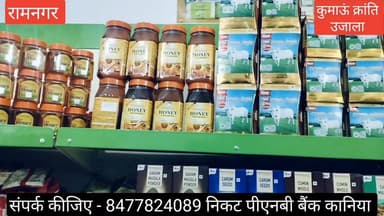 #रामनगर के #कानिया क्षेत्र में खुले #पतंजलि ग्रामीण आरोग्य केंद्र की हुई शुरूआत, #जहां भारी छूट के साथ मिल रहे हैं पतंजल...