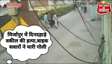 मिर्जापुर में दिनदहाड़े वकील की ह,त्या, बाइक सवार बदमाशों ने मारी गोली
उत्तर प्रदेश की ताकत न्यूज
#BreakingNews #mirza...
