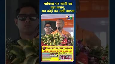 माफिया के खिलाफ जीरो टॉलरेंस, योगी का साफ संदेश। #उतरप्रदेश #योगी_आदित्यनाथ #कांग्रेस_पार्टी #bjp