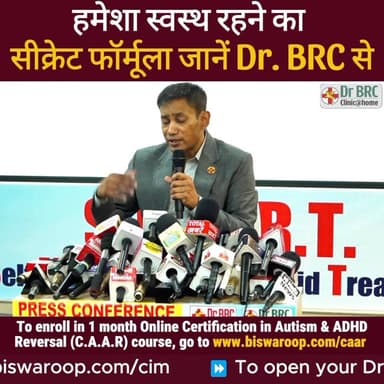 हमेशा स्वस्थ रहने का सीक्रेट फॉर्मूला जानें Dr. BRC से
Helpline Number : 9312286540
#DrBRC #DrBiswaroopRoyChowdhury #hea...