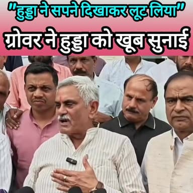मनीष ग्रोवर ने हुड्डा को खूब सुनाई Haryana BJP Official Update @manishgroverbjp @manishkumargrover_ Manish Grover #harya...