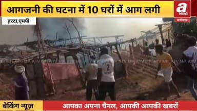 #हरदा के #बडझिरी में भीषण अग्निकांड, 7-8 मकान जलकर राख, एक #भीषण #अग्निकांड की घटना सामने आई है। मिली जानकारी के अनुसार ...