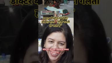 प्रसूता की मौत पर हंसी? डॉक्टर बोलीं #biharnews #biharsharif #nalandanews #Nalanda breaking news
