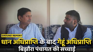 धान अधिप्राप्ति के बाद गेहूं अधिप्राप्ति
बिझौरा पंचायत की सच्चाई
#kishanUnion #BiharGovernment #pex #kaimur #bihar