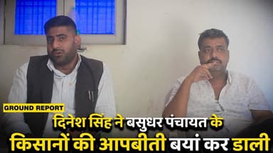 दिनेश सिंह ने बसुधर पंचायत के किसानों की आपबीती बयां कर डाली
#kishanUnion #BiharGovernment #Buxar #pex #kaimur #bihar #...