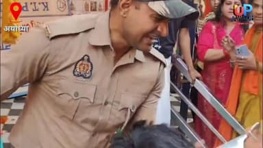 #अयोध्या #हनुमानगढ़ी मंदिर में #हरियाणा से #आए #परिवार के साथ #पुलिसकर्मी की #बदसलूकी #सोशल मीडिया पर #वीडियो हुआ #वायरल