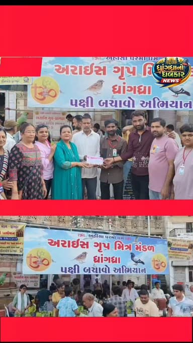 ધ્રાંગધ્રા અરાઈસ ગ્રુપ દ્વારા ગ્રીનચોક ખાતે નિ શુલ્ક પક્ષીઓ માટે પાણીનાં કુંડા,પક્ષીધરો અને ચણની ડિશુ નું વિતરણ કરાયું #...