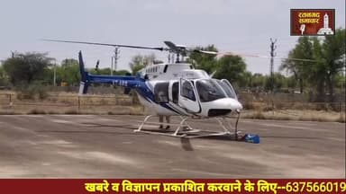 12वी बोर्ड परीक्षा में 99 प्रतिशत अंक लाने पर छात्रा को #हेलीकॉप्टर से भेजा गया #खाटू_श्यामजी,,,#सरदारशहर_रतनगढ