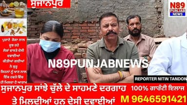ਸੁਜਾਨਪੁਰ ਵਾਰਡ ਨੰਬਰ 8 ਸ਼ਾਹਪੁਰੀ ਗੇਟ ਵਿੱਚ ਲੱਗਿਆ ਮੈਡੀਕਲ ਅਤੇ ਆਯੁਸ਼ਮਾਨ ਕੈਂਪ, ਸੈਂਕੜੇ ਲੋਕਾਂ ਨੇ ਲਿਆ ਲਾਭ