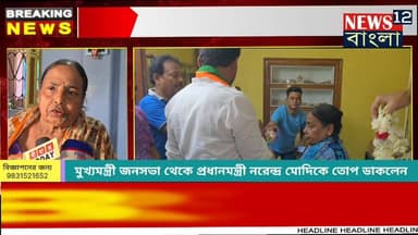 কৃষ্ণনগর উত্তর বিধানসভা কেন্দ্রের বিজেপি প্রার্থী তারকনাথ চ্যাটার্জির মা সংবাদ মাধ্যমের মুখোমুখি হয়ে জানালেন
#viralree...