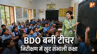 जब अफसर बनीं शिक्षक, बदल गया पूरी कक्षा का माहौल”
#navbihar24 #saharsa #NewsUpdate #BreakingNews #SaharsaNews