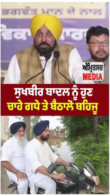 "ਸੁਖਬੀਰ ਦੀ ਸਿਆਸੀ ਹਾਲਤ 'ਤੇ ਤਿੱਖਾ ਤੰਜ਼: ਕੀ ਅਕਾਲੀ ਦਲ ਨੂੰ ਬਚਾਉਣ ਲਈ ਕਰਨਗੇ ਕੋਈ ਵੀ ਸਮਝੌਤਾ?"