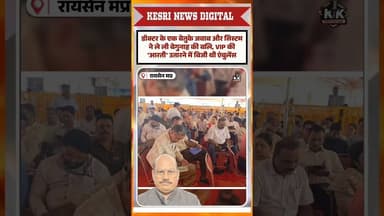 सिस्टम ने ले ली बेगुनाह की बलि! #shivrajsinghchouhan #mohanyadav #rajnathsingh #raisen #vipculture