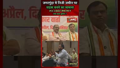 जगरगुंड़ा मे निजी जमीन पर सड़क के मामले पर Pcc chief दीपक बैज को सुनिए.#बस्तर #viral #news #viral