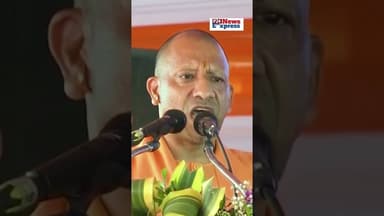 माफिया को मिट्टी में मिलाने का काम हमारा है #योगी_आदित्यनाथ