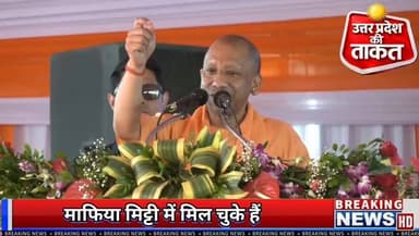 माफिया मिट्टी में मिल चुके हैं,
फिर भी कोई माफिया बनने का प्रयास करेगा, तो मिट्टी में मिलने की तैयारी भी कर ले...
#Utta...